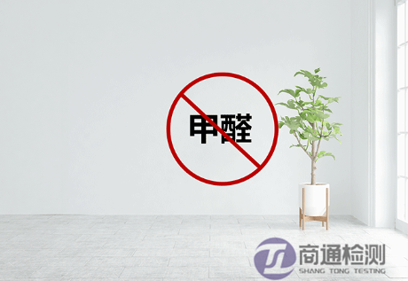甲醛測(cè)試 甲醛測(cè)試