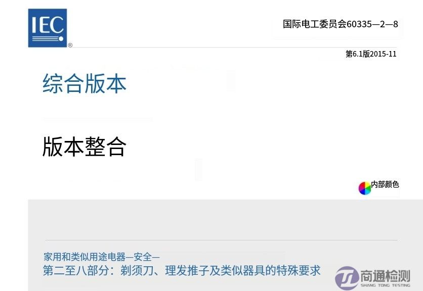 EN 60335-2-8:2015 EN 60335-2-8:2015