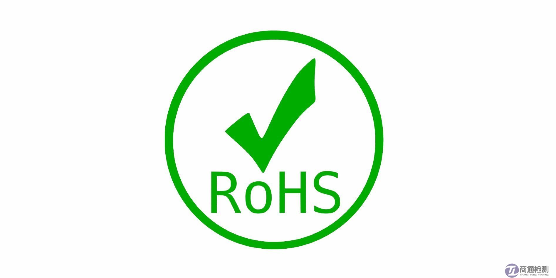 RoHS測試 RoHS測試